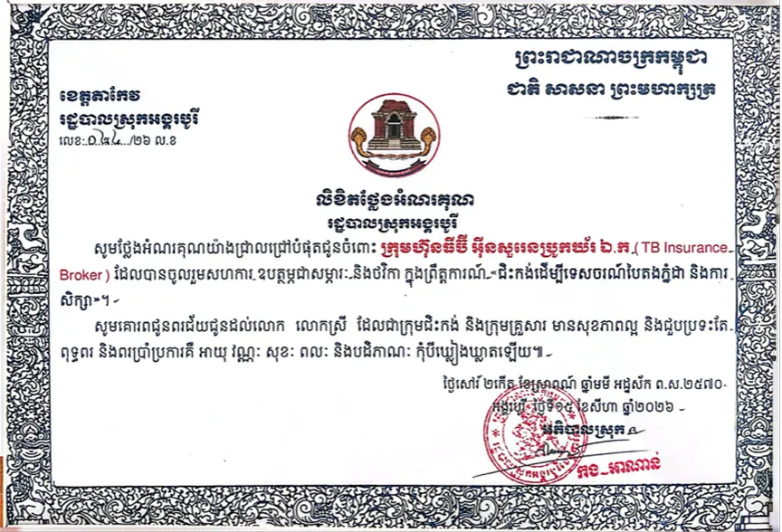 Certificate of appreciation awarded to TB Insurance Broker (1)