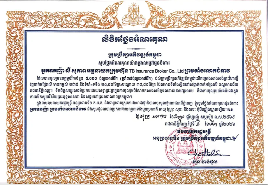 Certificate of appreciation awarded to TB Insurance Broker (3)